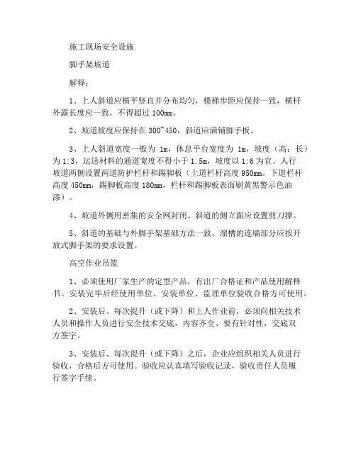 施工现场安全设施