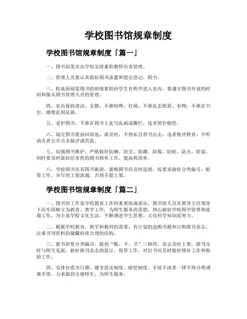 学校图书馆规章制度