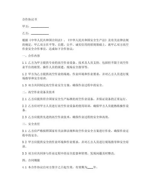 高空作业合作协议范本