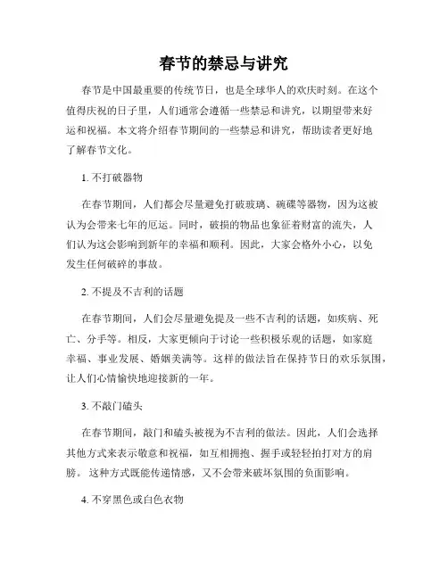 春节的禁忌与讲究