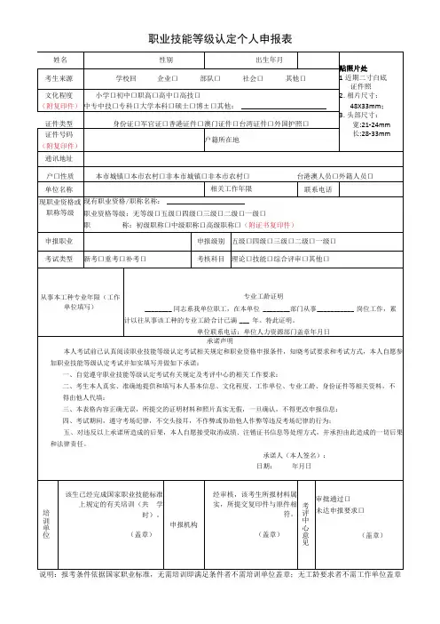 职业技能等级认定个人申报表