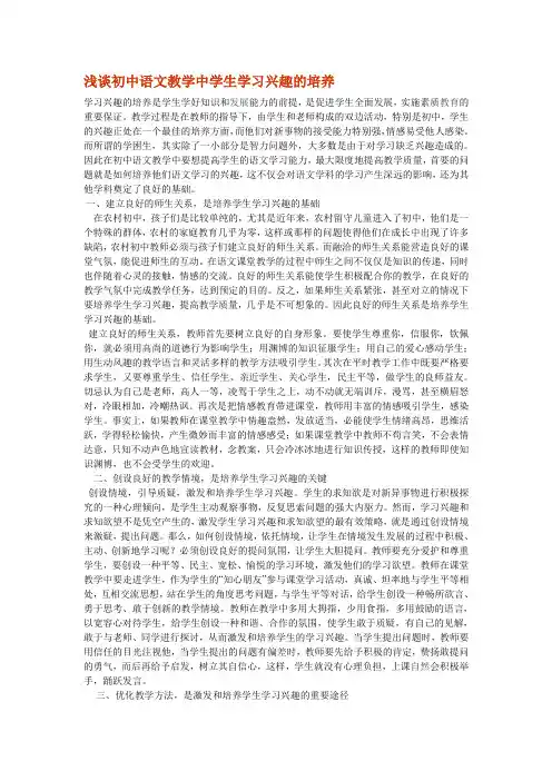 学习兴趣的培养是学生学好知识和发展能力的前提