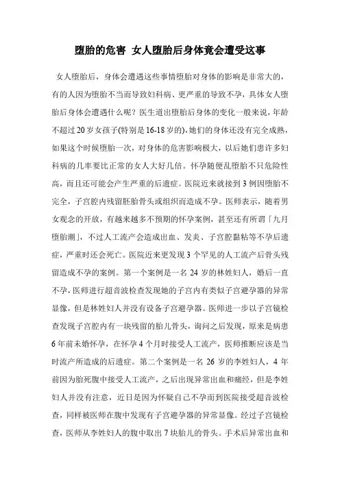 堕胎的危害 女人堕胎后身体竟会遭受这事