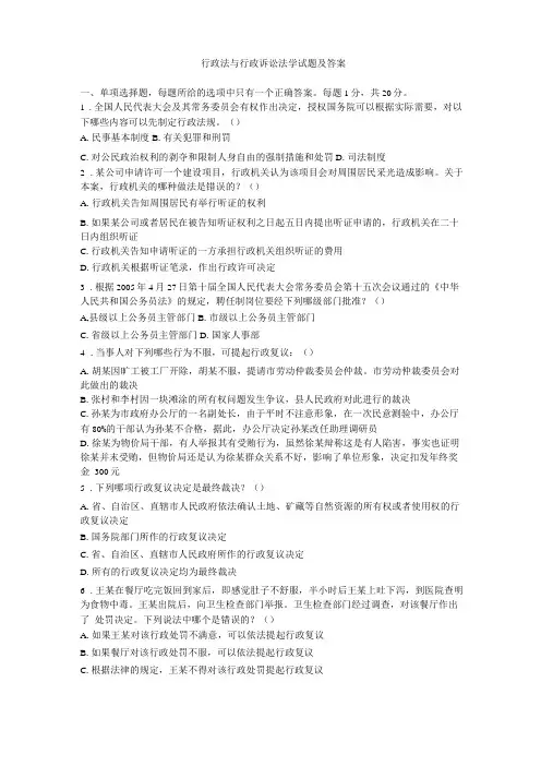 行政法与行政诉讼法学试题及答案