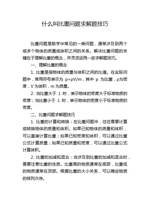 什么叫比重问题求解题技巧