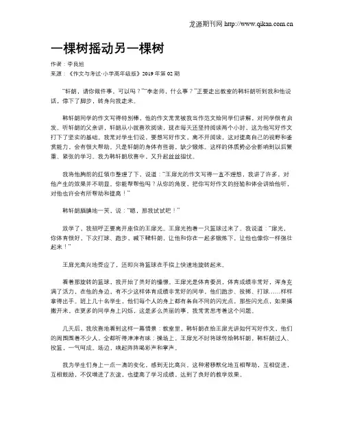 一棵树摇动另一棵树