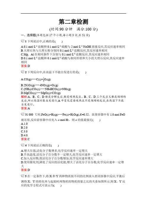 人教版高中化学选修4课后练习第二章检测