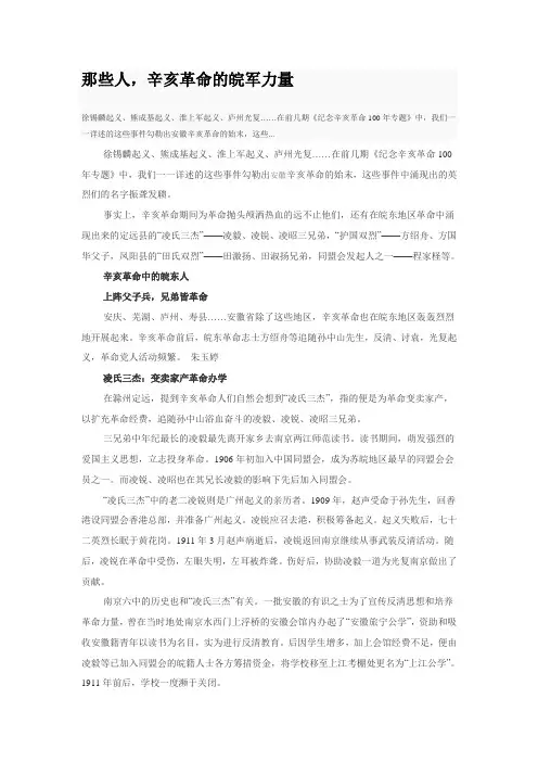 那些人,辛亥革命的皖军力量