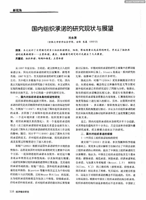 国内组织承诺的研究现状与展望