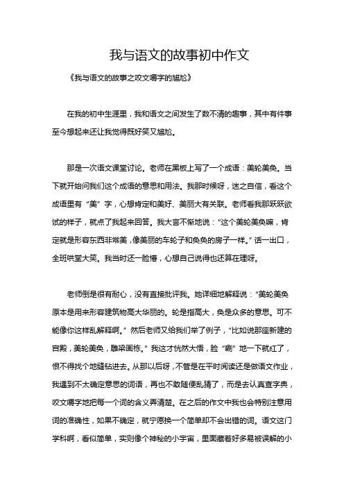 我与语文的故事初中作文