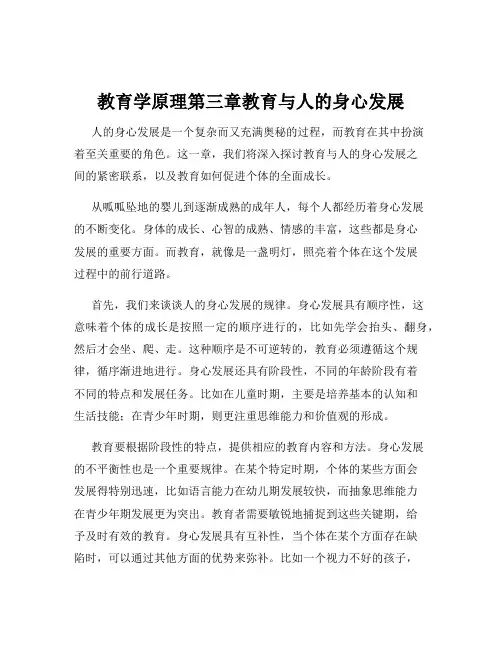 教育学原理第三章教育与人的身心发展