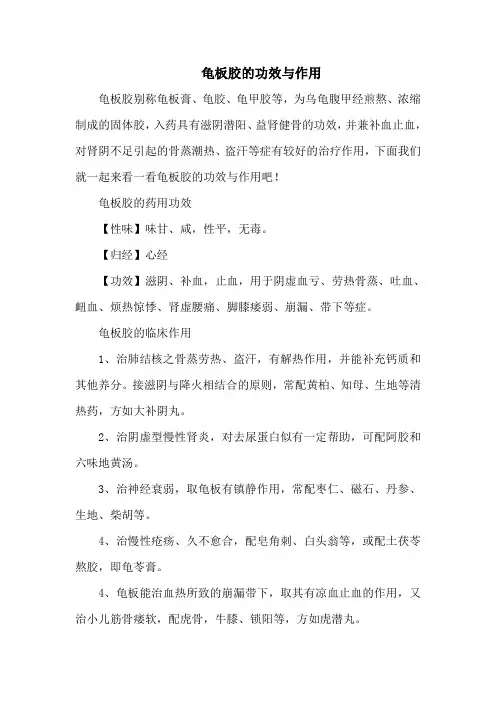 龟板胶的功效与作用