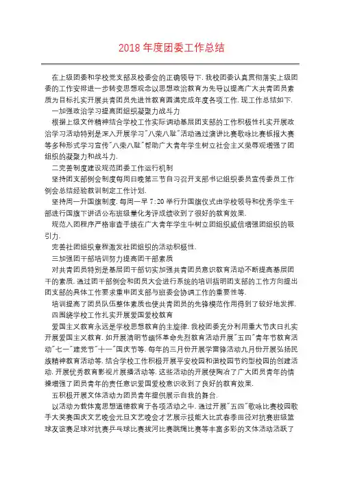 2018年度团委工作总结