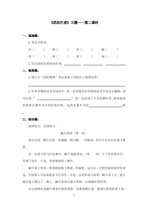 2017-2018年沪教版语文小学四年级上册《武松打虎》精选习题第二课时