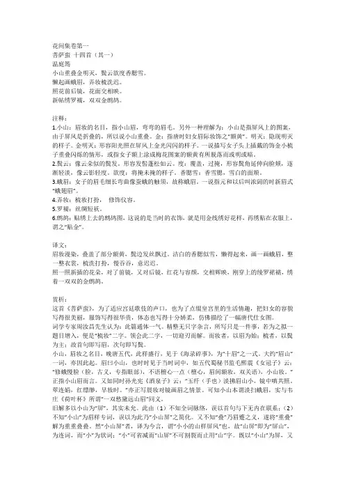 温庭筠《菩萨蛮》 十四首(其一)