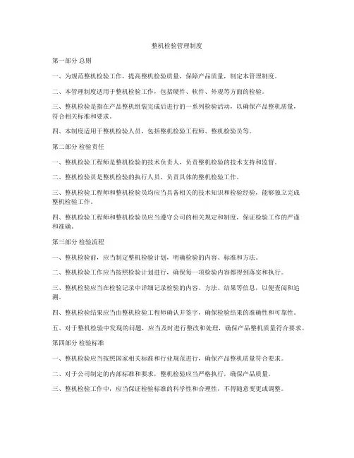 整机检验管理制度