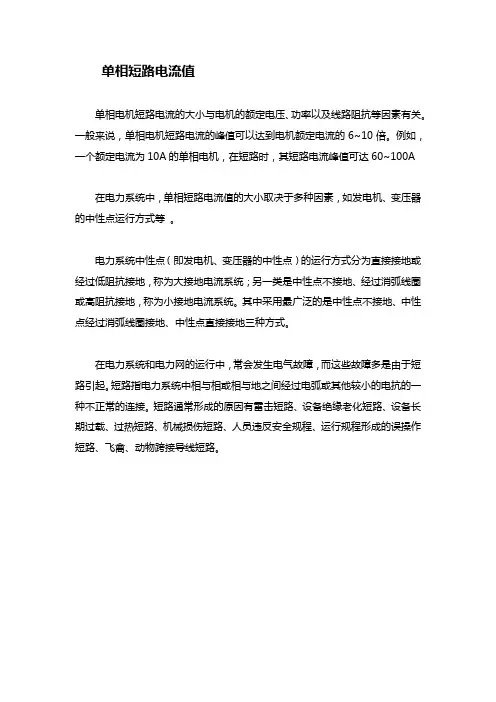 单相短路电流值