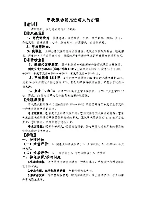 甲状腺病人的护理