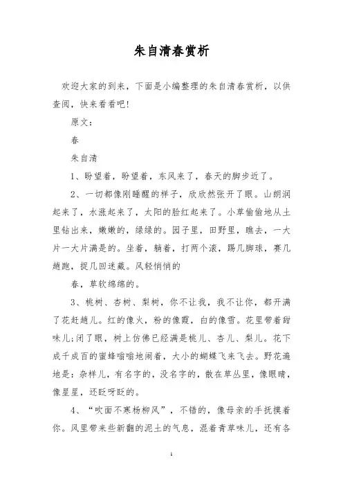 朱自清春赏析