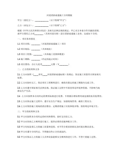 河道清淤疏通施工合同模板