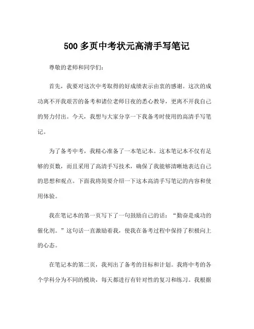 500多页中考状元高清手写笔记