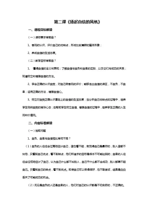 第二课扬起自信的风帆