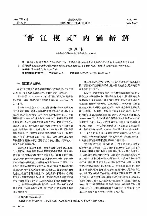 “晋江模式”内涵新解