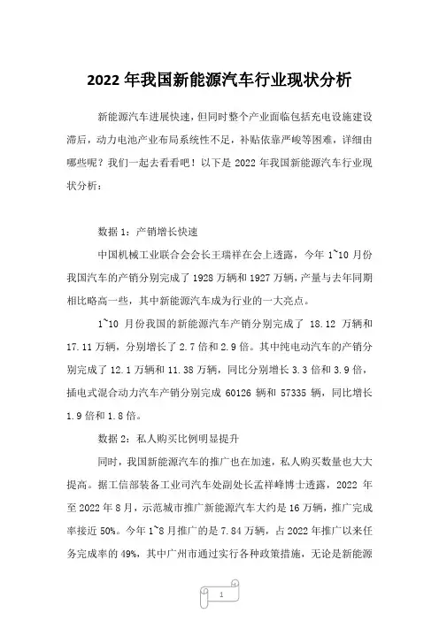 2022年我国新能源汽车行业现状分析_4