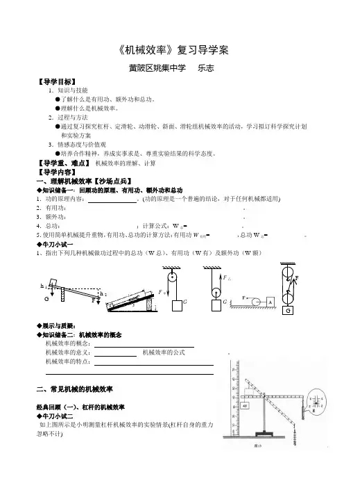 《机械效率》精品复习课教案