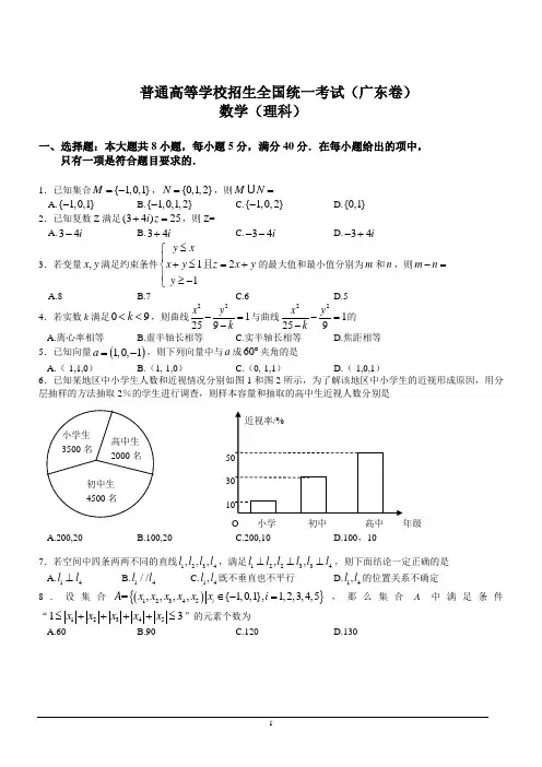 2014广东高考理科数学试题及答案