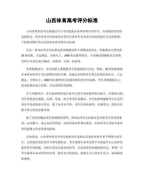 山西体育高考评分标准