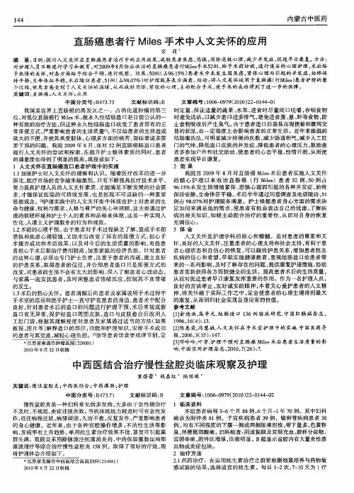 中西医结合治疗慢性盆腔炎临床观察及护理