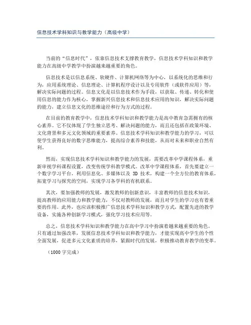 信息技术学科知识与教学能力(高级中学)
