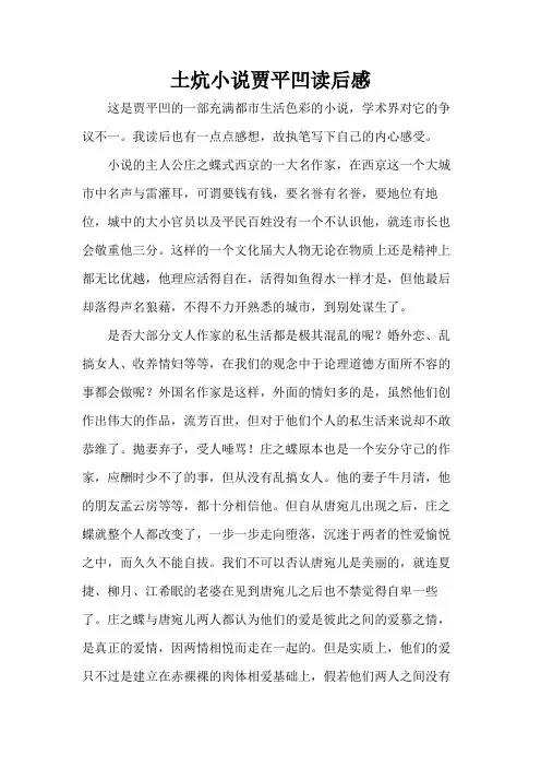 土炕小说贾平凹读后感
