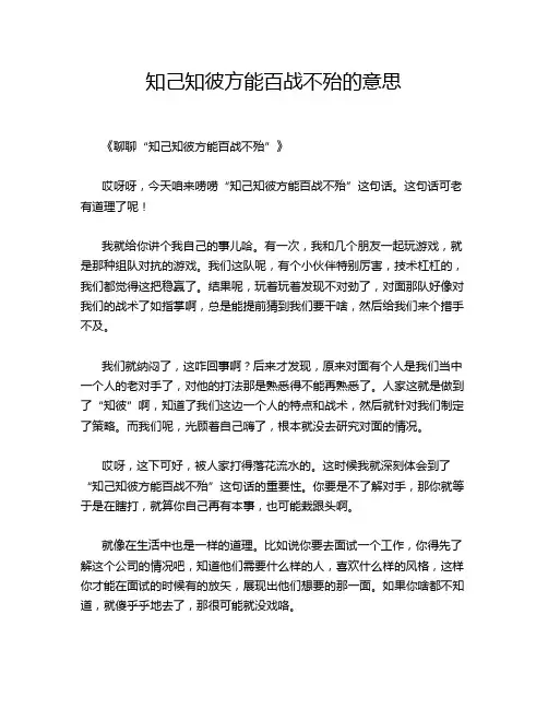 知己知彼方能百战不殆的意思