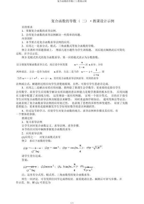 复合函数的导数(二)教案示例