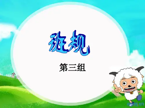 班规介绍