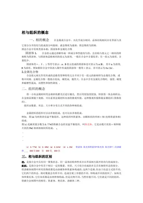 材料学中相和组织区别