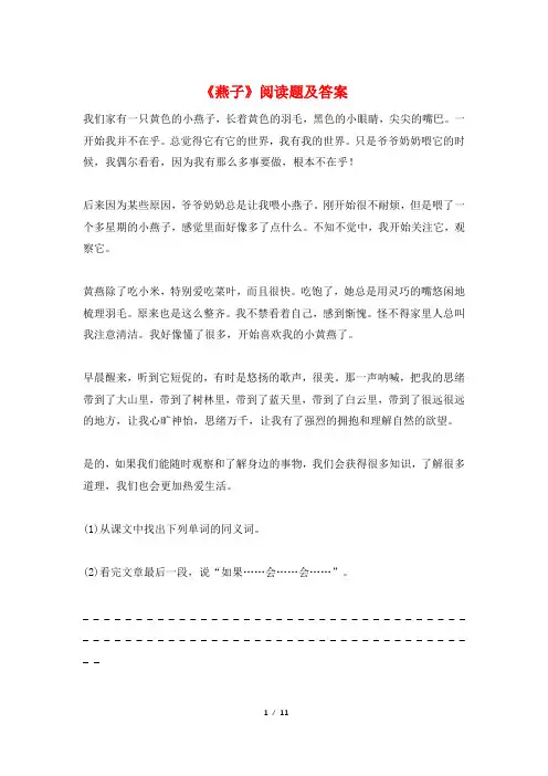 《燕子》阅读题及答案