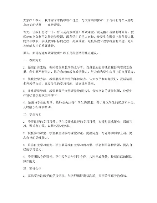 高效课堂的演讲稿范文