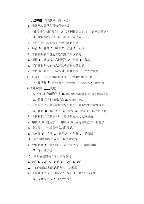 骨伤科学基础试题库