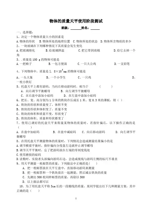 物体质量天平使用阶段测试