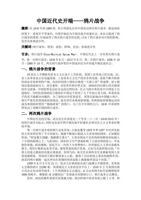 史纲论文-鸦片战争