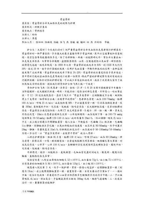骨盆骨折教学查房
