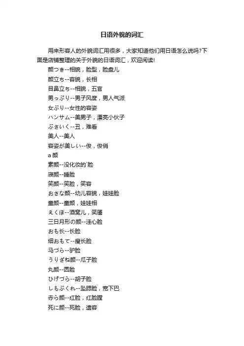 日语外貌的词汇