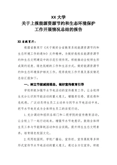 能源资源节约和生态环境保护工作开展情况总结
