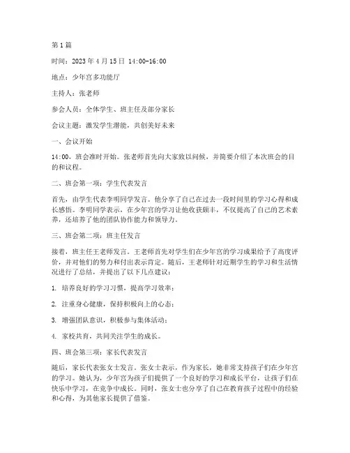 少年宫班会记录(2篇)