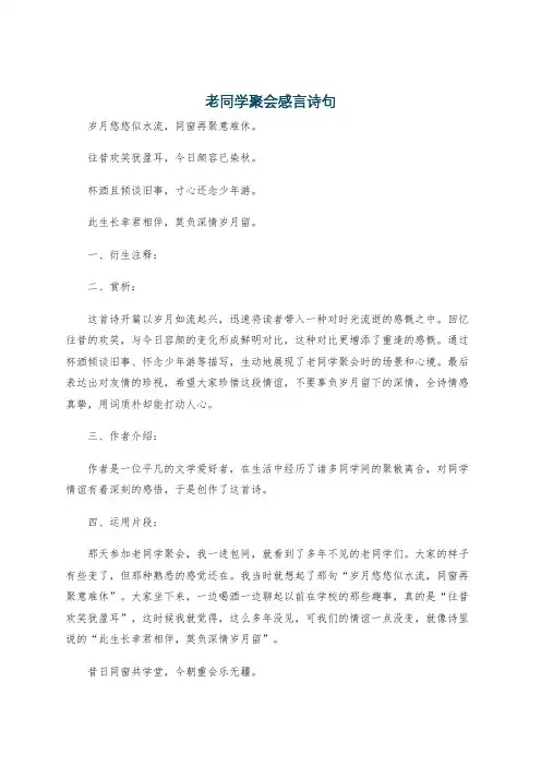 老同学聚会感言诗句