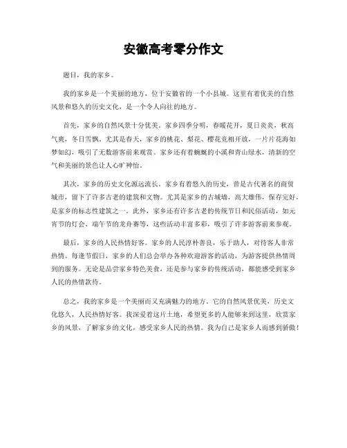 安徽高考零分作文