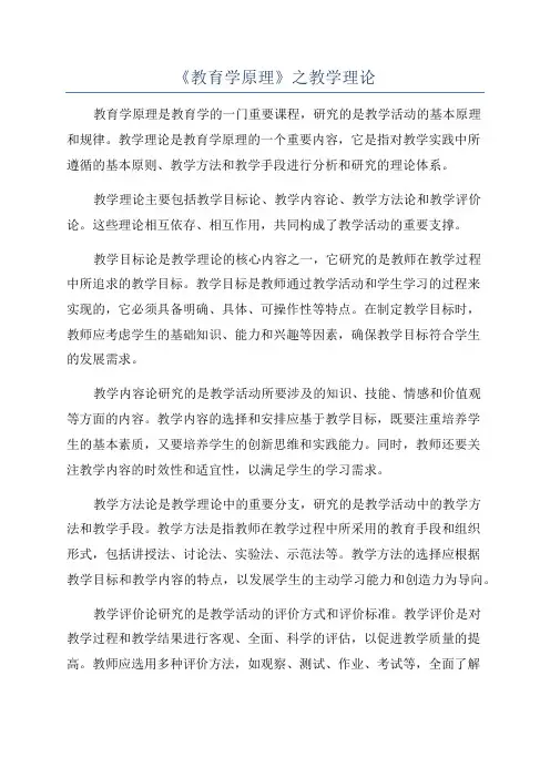 《教育学原理》之教学理论